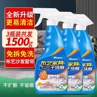 万居艺 布艺沙发清洗剂 免水洗专用 3瓶