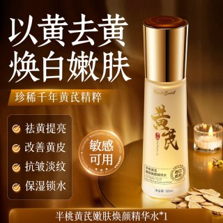 半桃 黄芪精华水乳套装抗皱紧致抗衰护肤品淡化细纹熬夜保湿乳液老官方