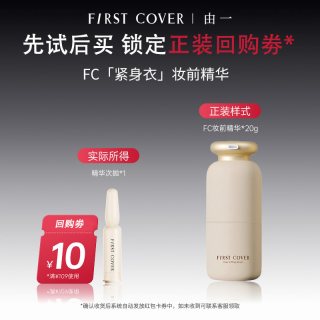 FIRST COVER FC紧身衣桃胶贴贴妆前精华乳液打底保湿