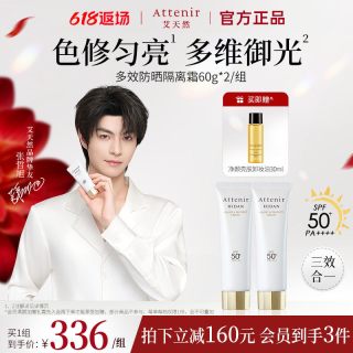 艾天然 防晒霜隔离霜SPF50 面部素颜霜60g大容量2支