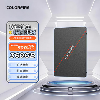 七彩虹 镭风CF500系列 SATA3.0接口 360GB SSD固态硬盘