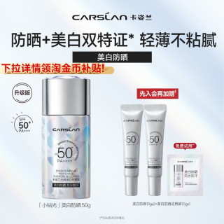 卡姿兰 小钻光美白防晒霜SPF50+防紫外线女清爽不油腻隔离官方正品