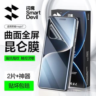 闪魔 适用荣耀Magic7Pro钢化膜honor曲面高清magic7手机膜水凝膜全屏防指纹防刮镜头膜