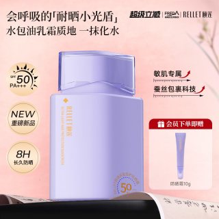 颐莲 福瑞达颐莲轻盈倍护防晒霜敏感肌面部保湿舒缓清爽国货春夏
