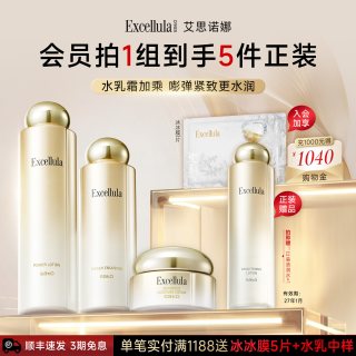 艾思诺娜面部护理爽肤水乳液面霜套装补水保湿修护抗皱紧致旗舰店