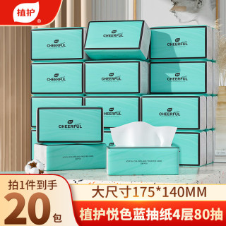 PLUS会员：植护 悦色蓝系列 抽纸 4层80抽20包(140*175mm)