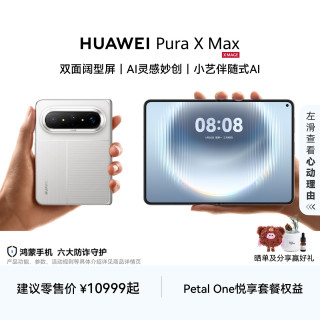 华为 Pura X Max 双面阔型屏AI灵感妙创华为手机大阔折叠