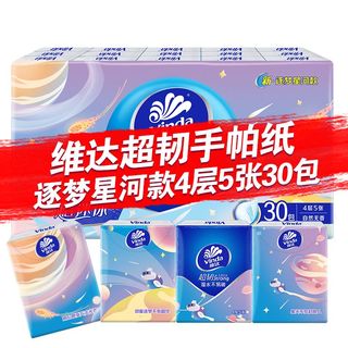 维达 超韧 4层加厚 手帕纸