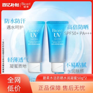 碧柔 Biore碧柔水活防晒水润凝蜜*2隔离防晒乳防水汗高倍防晒
