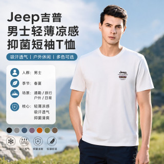 吉普 男装凉感轻薄抑菌休闲短袖T恤