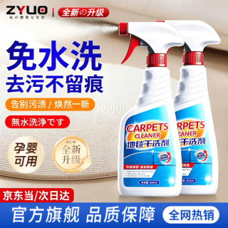 ZYUO 地毯清洁剂强力去污渍免水洗羊毛地垫干洗
