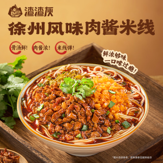 渣渣灰 江西南昌拌粉米粉 徐州肉酱米线250g*1袋+206g*4