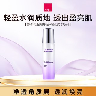 雅芳 新活烟酰胺净透75ml清爽透亮水润乳液保湿补水官方旗舰正品