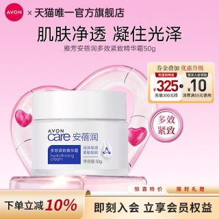 雅芳 安蓓润多效紧致精华霜50g补水滋润嫩肤护肤乳液女官方旗舰店