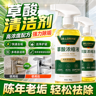 海布森 草酸清洁剂 高浓度强力除垢去污 卫生间瓷砖厕所马桶黄渍尿碱清洗剂 包装清单:草酸清洁剂*1