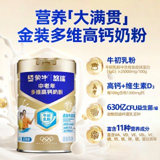 蒙牛 中老年奶粉免疫球蛋白成人牛初乳粉高钙牛奶粉900g正品官方旗舰店