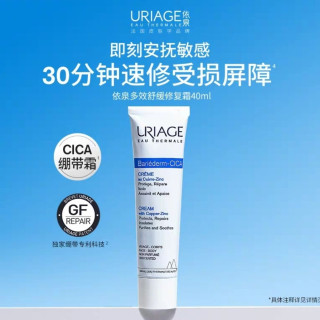 依泉 绷带霜 40ml 舒缓保湿补水修护霜b5乳液面霜法国
