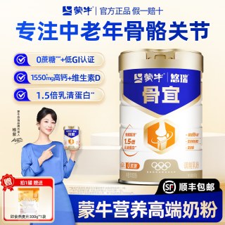 蒙牛 悠瑞骨宜中老年奶粉官方正品旗舰店低GI高钙0蔗糖成人牛奶粉800g