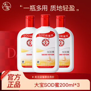 大宝 SOD蜜200ml*3