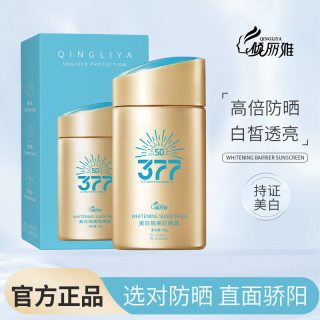 雪沪 u先377美白隔离防晒霜50 高倍隔离防紫外线美白清爽防晒乳
