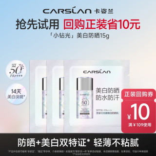 卡姿兰 一件卡姿兰小钻光美白防晒霜乳淡斑防晒防紫外线正品1.5gx3