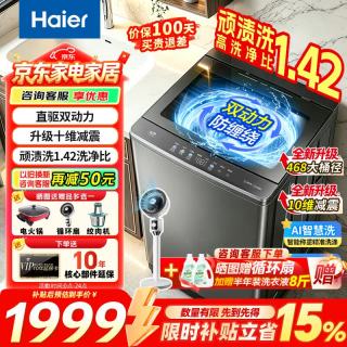 海尔 云溪4.0洗衣机10公斤波轮直驱变频全自动双动力防缠绕洗衣机一级能效大容量电离除菌