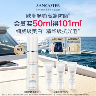 LANCASTER 御光淡斑白金防晒乳美白礼物