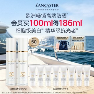 LANCASTER 御光淡斑白金防晒乳美白礼物