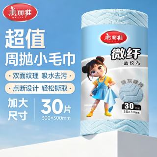 美丽雅 加大加厚厨房一次性抹布 30片 吸水干湿两用