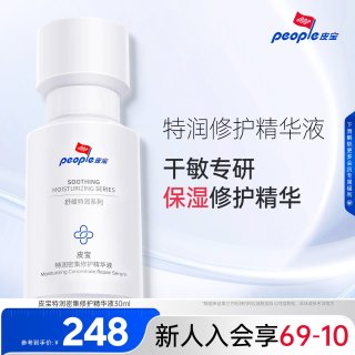 皮宝 新品特润密集舒缓修护精华干敏肌乳液抗皱紧致
