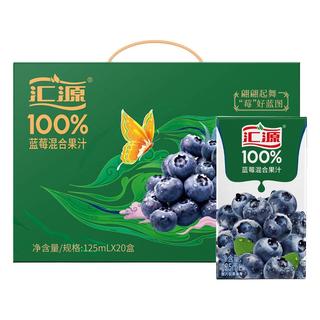 汇源 100%蓝莓混合果汁饮料 125ml*20盒