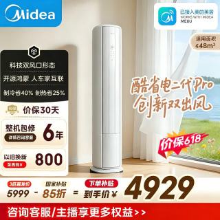 美的 酷省电二代Pro 大3匹 新一级能效 变频节能 双排纯铜管 柜机KFR-72LW/KS2P  大3匹