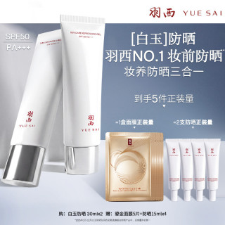 羽西 白玉防晒霜SPF50轻薄通勤防晒乳隔离清爽