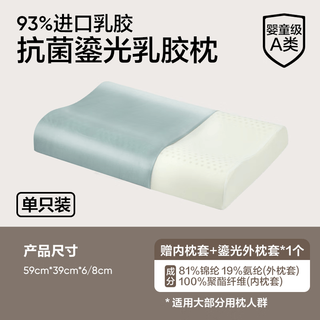 网易严选 泰国天然乳胶枕 93%原液 蓝色鎏光低枕