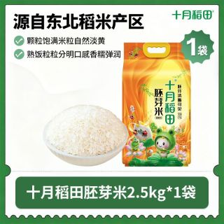 十月稻田 胚芽米 2.5kg