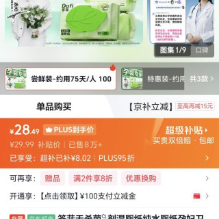 答菲 无杀菌剂湿厕纸100抽*3包