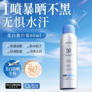 Vetes 美白防晒喷雾50 倍防紫外线可上飞机男女全身通用官方正品