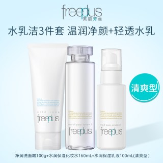 芙丽芳丝 保湿水乳液洗面奶洁面套