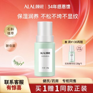 颜庄石斛奢宠精华乳面部精华保湿补水滋润酵母护肤品乳液女