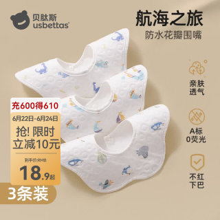 贝肽斯 口水巾婴儿围嘴新生儿宝宝纯棉防吐奶柔软透气吃饭围兜 航海之旅(花瓣款 3条装)