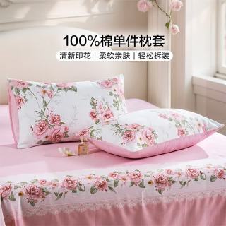 富安娜 全棉枕套 100%纯棉 50*30cm 知晓粉