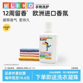 伊莱蔻 Eleko 伊莱蔻 LALX25005 留香珠 浪漫樱花1瓶 持久留香 除螨除菌