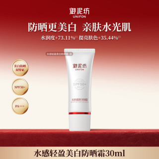 御泥坊 水感轻盈美白防晒霜焕亮肤色水感清爽隔离户外官方旗舰正品