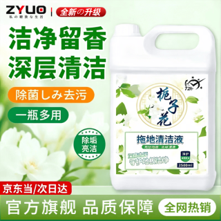 ZYUO 地板清洗剂瓷砖清洁剂强力去除污垢去异味留香亮白洁净留 2.5kg 1瓶
