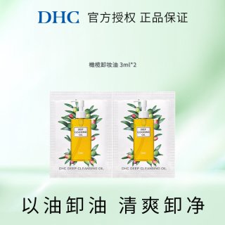 DHC 便捷装出行组合 洁面皂卸妆油乳液