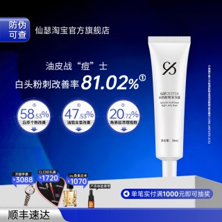仙瑟 水杨酸晚安冻膜清爽控油祛痘去角质非果酸祛痘凝胶男女