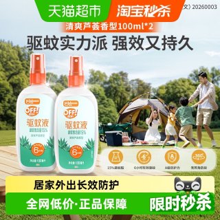 移动端：欧护 OFF！ 欧护 驱蚊液 清爽芦荟香型
