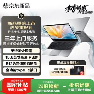 联想 异能者 笔记本电脑 P15H-N 15.6英寸 英特尔处理器 8+512 轻薄性能本办公商务本 灰色