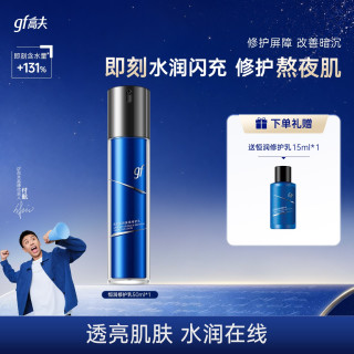 高夫 恒润蓝盾熬夜乳男女乳液补水保湿修护乳熬夜修护