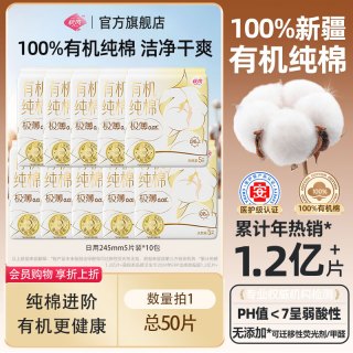 软风研究社 有机纯棉日用夜用245mm10包50片装超薄亲肤透气姨妈巾 纯棉 245mm 50片